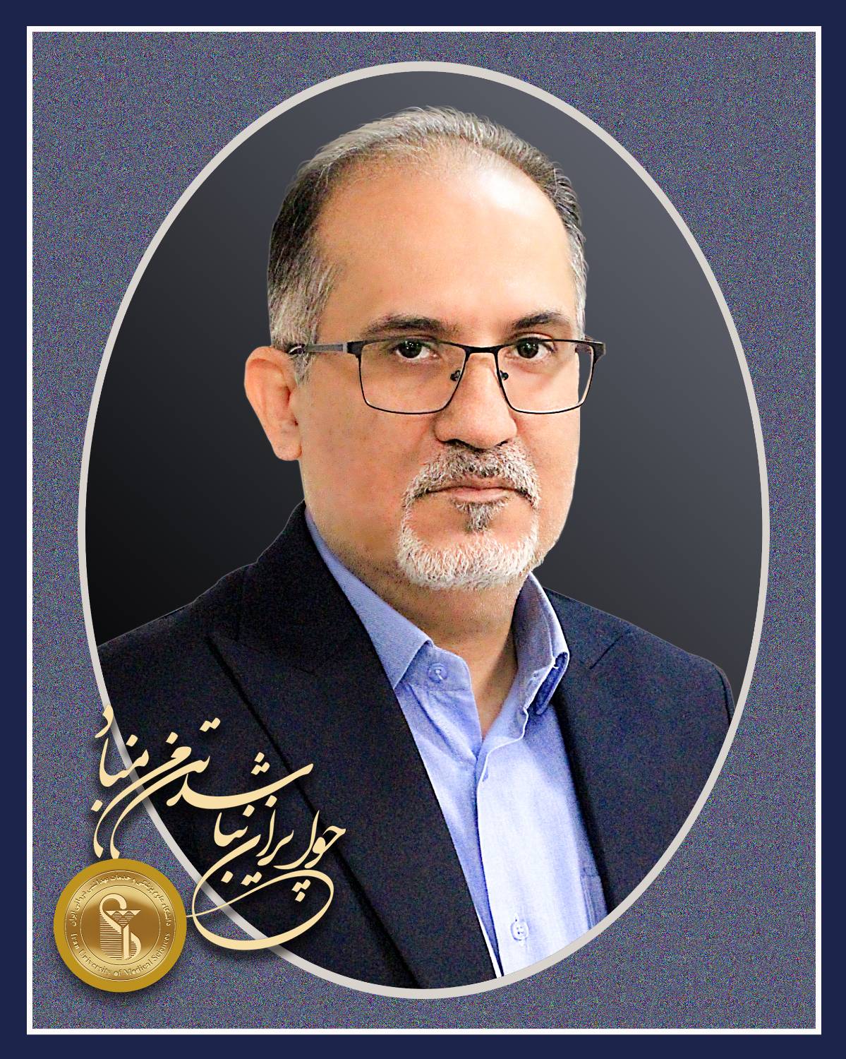  دکتر محمد رضا سالاری (معاون اداری مالی )